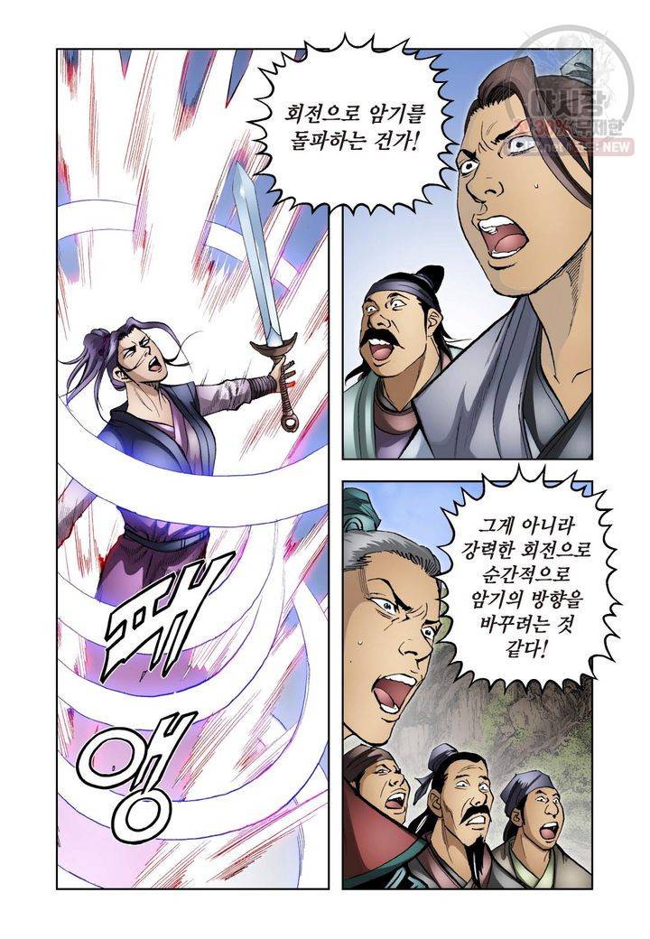 사류무사 165화 7