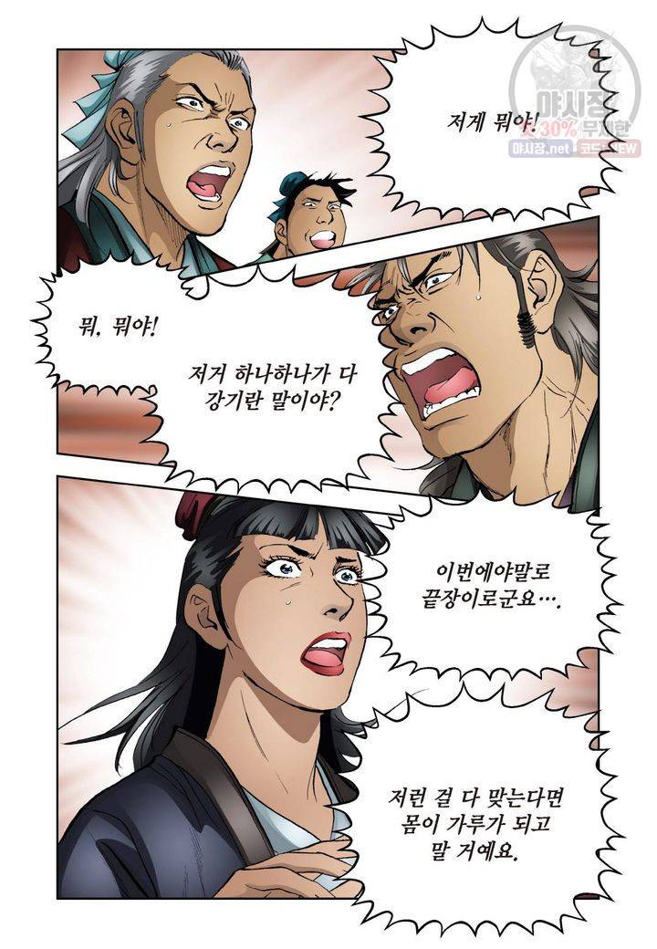 사류무사 175화 3