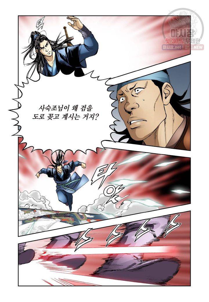 사류무사 175화 5