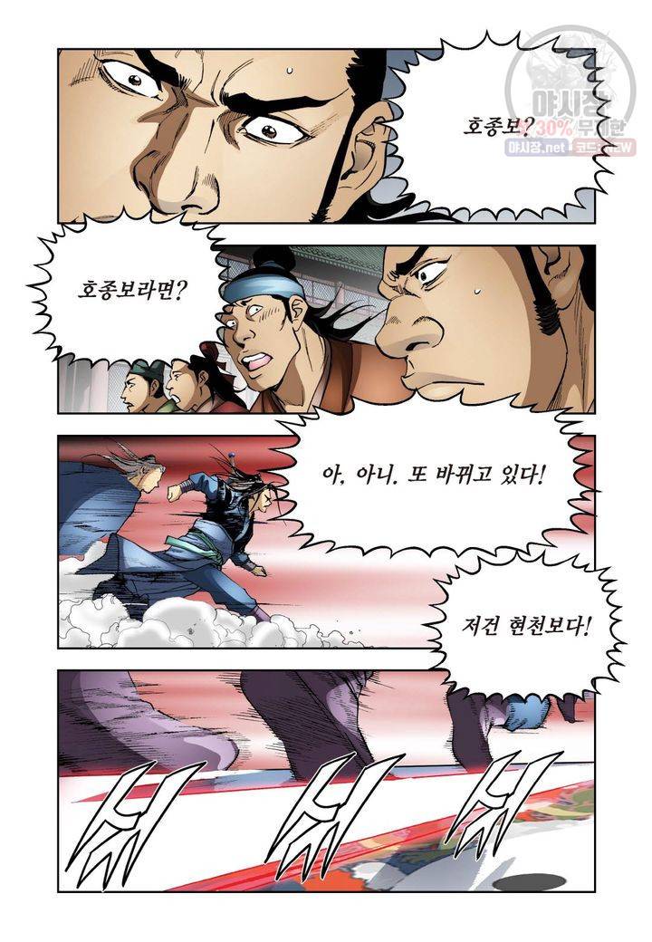 사류무사 175화 6