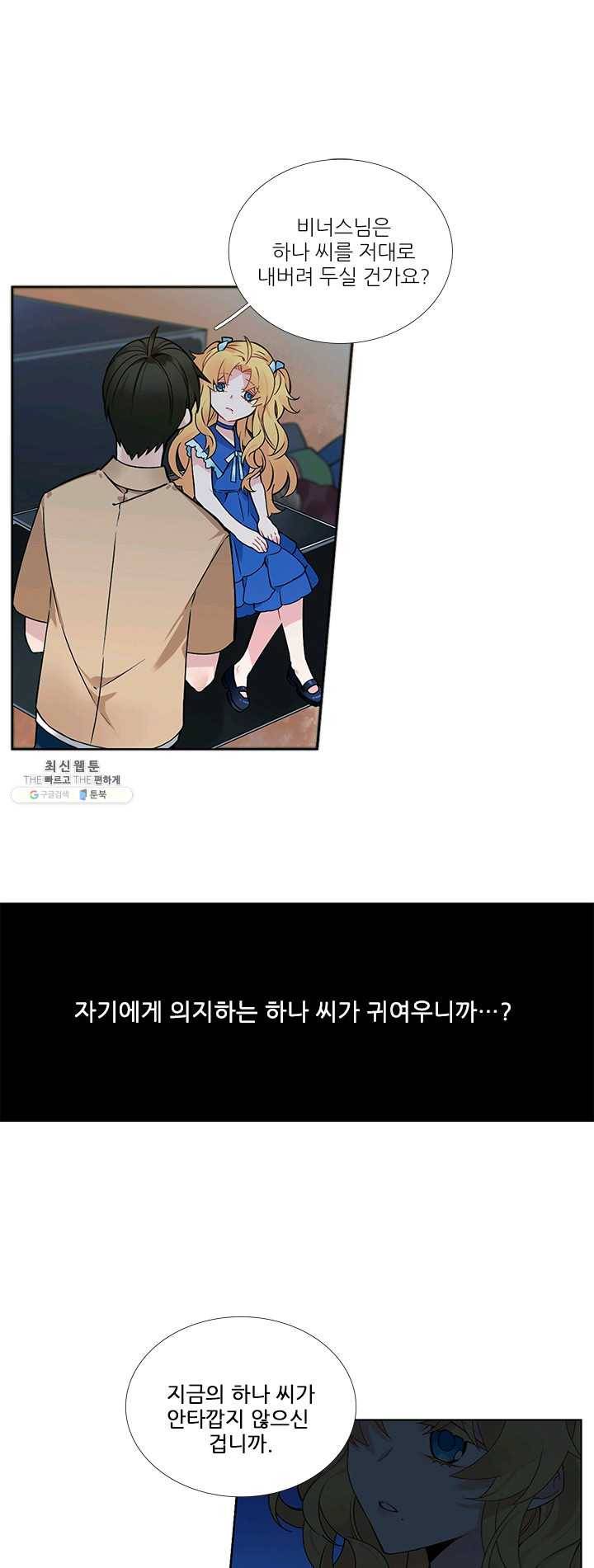 요리사가 축복을 숨김 55화 1