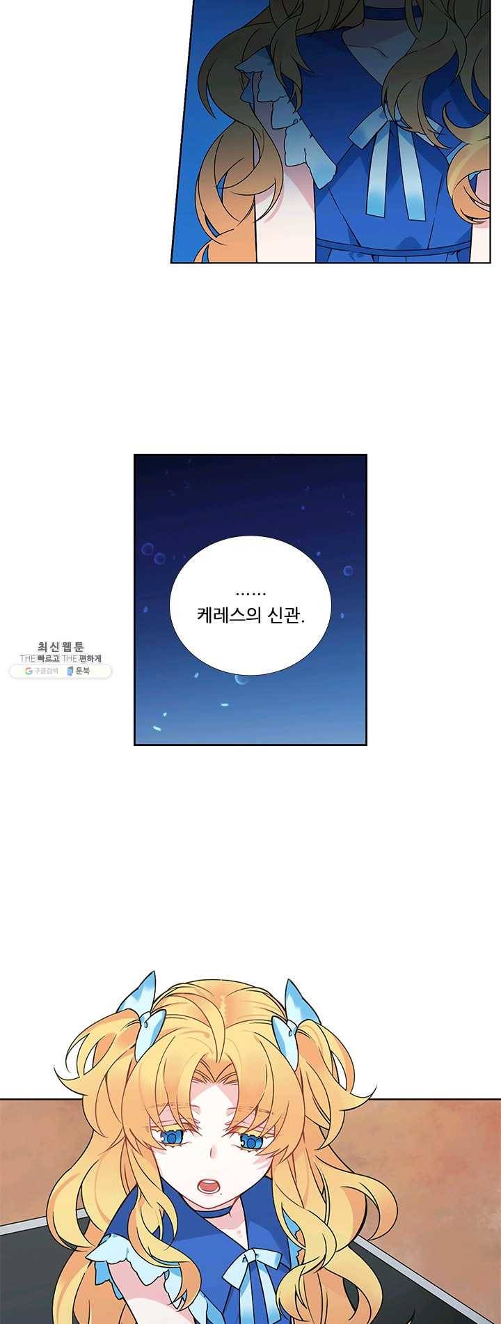 요리사가 축복을 숨김 55화 2