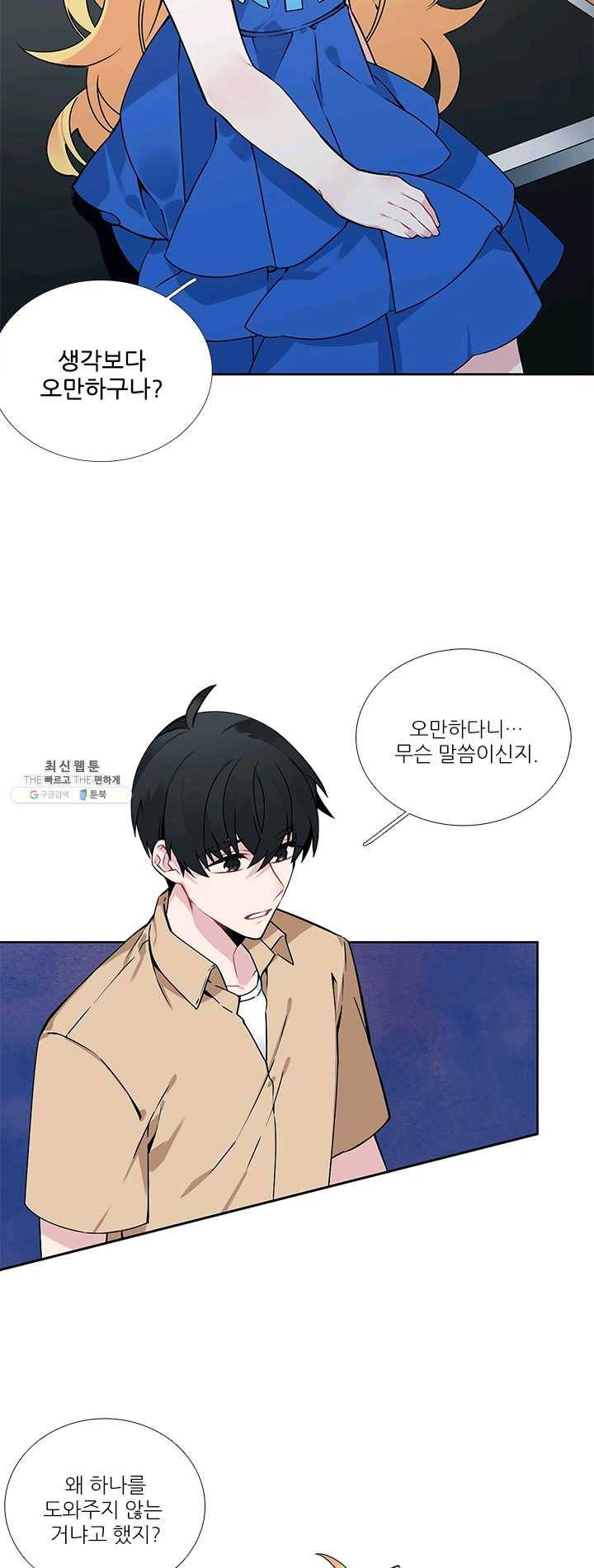 요리사가 축복을 숨김 55화 3