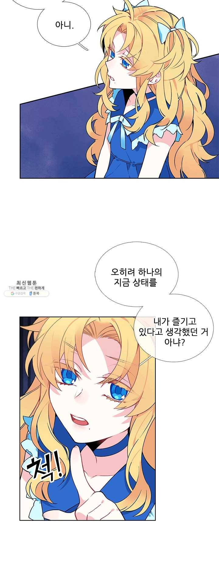요리사가 축복을 숨김 55화 4