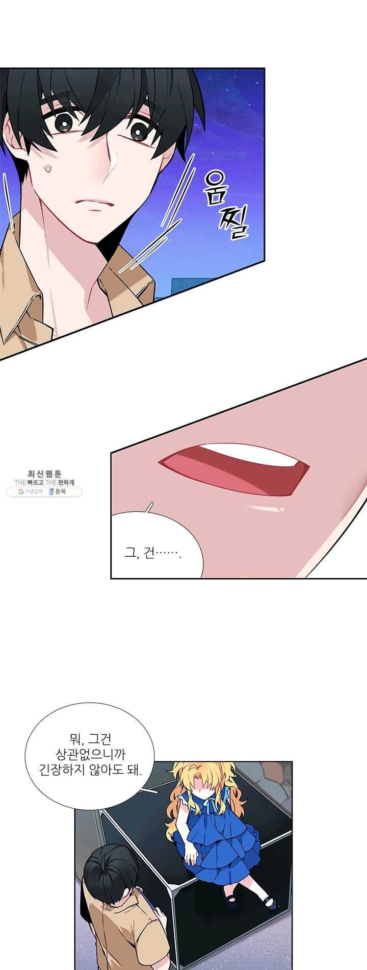 요리사가 축복을 숨김 55화 5