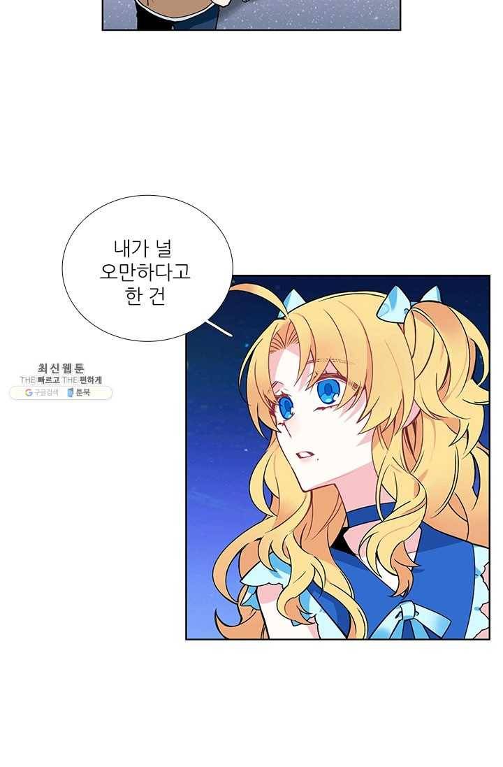 요리사가 축복을 숨김 55화 6