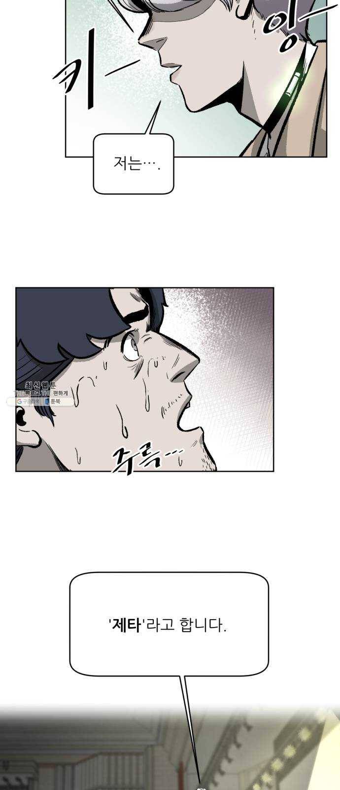 제타 2화 2