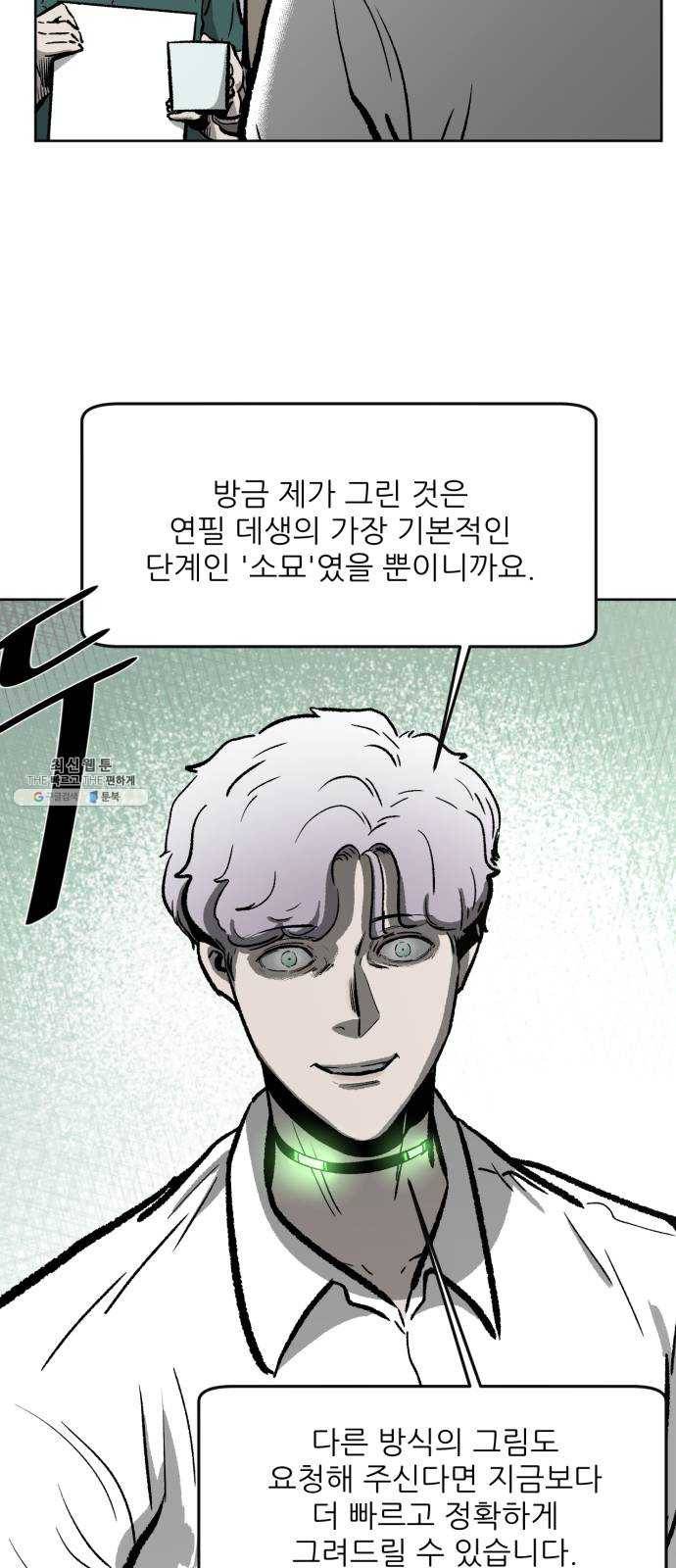 제타 2화 14