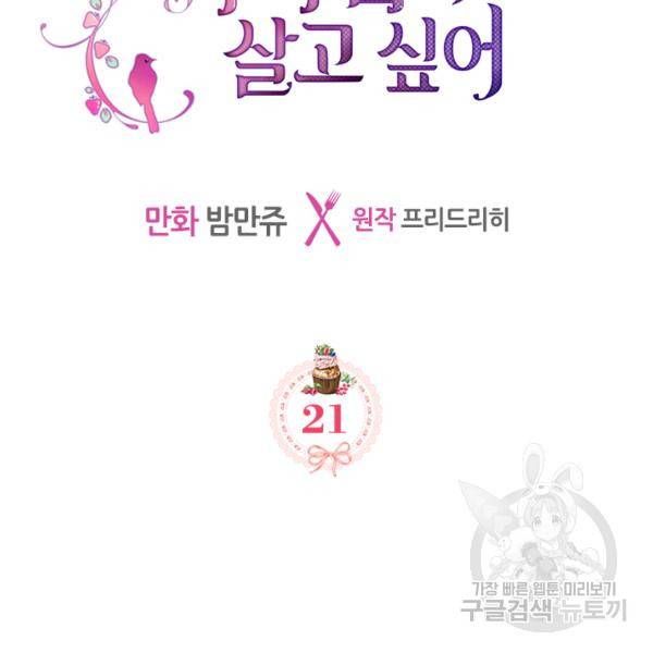 악역 황녀님은 과자집에서 살고 싶어 21화 2