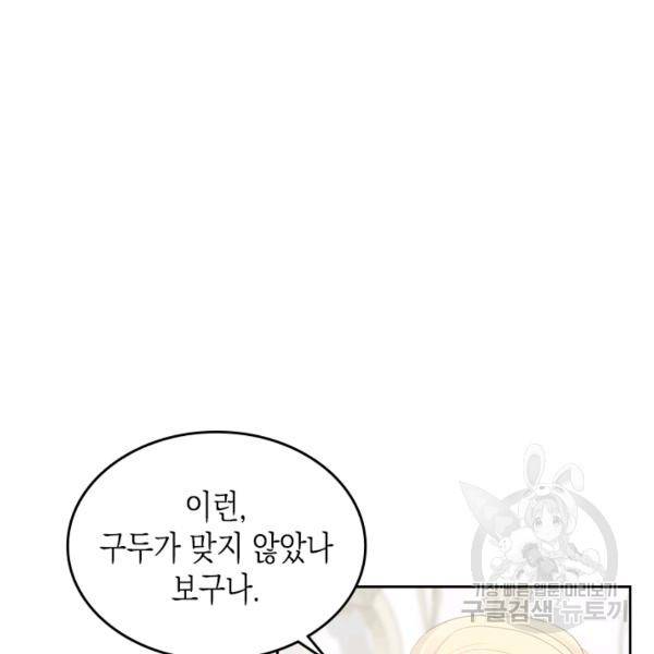 악역 황녀님은 과자집에서 살고 싶어 21화 3