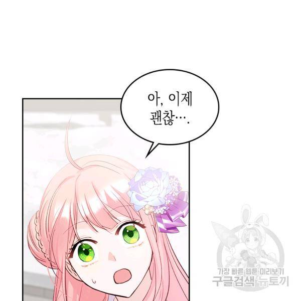 악역 황녀님은 과자집에서 살고 싶어 21화 5