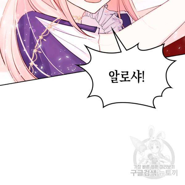 악역 황녀님은 과자집에서 살고 싶어 21화 11