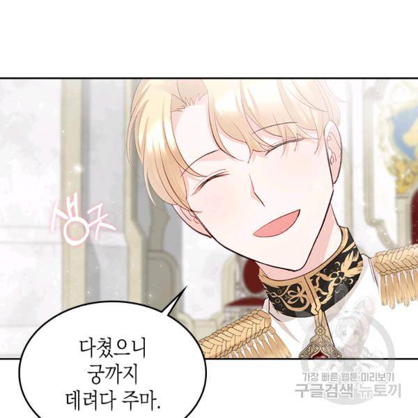 악역 황녀님은 과자집에서 살고 싶어 21화 12