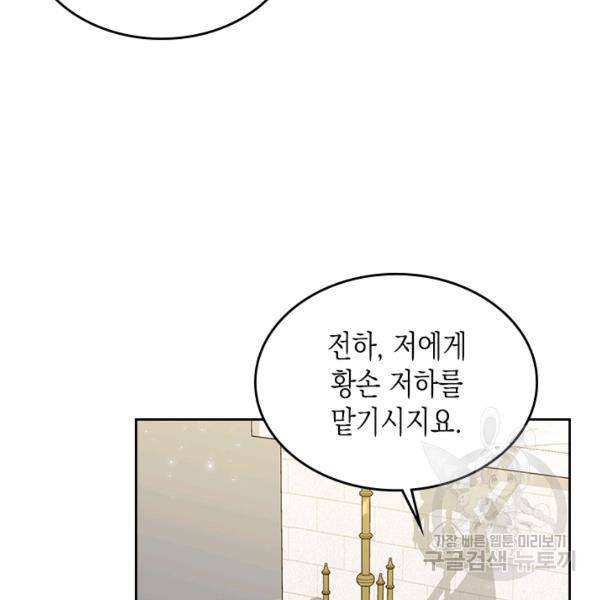 악역 황녀님은 과자집에서 살고 싶어 21화 13