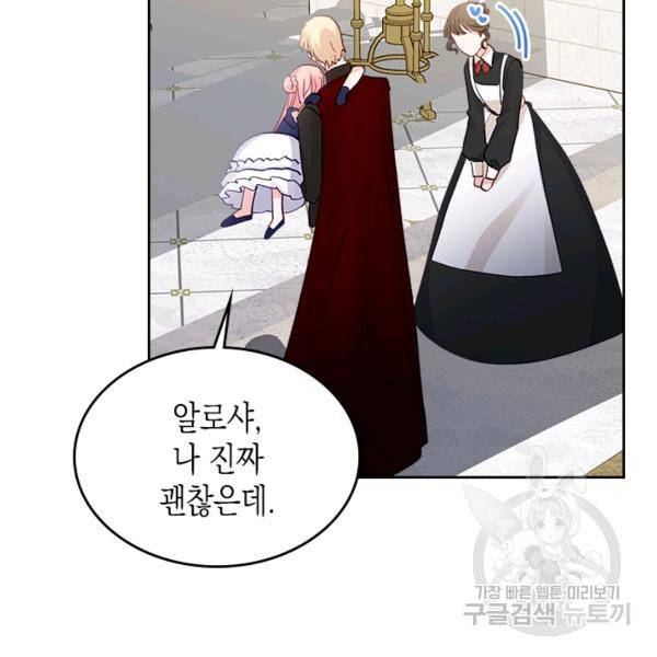 악역 황녀님은 과자집에서 살고 싶어 21화 14