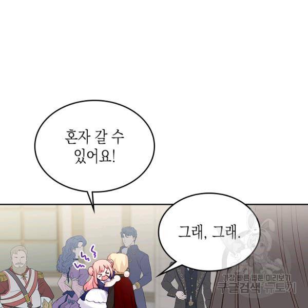 악역 황녀님은 과자집에서 살고 싶어 21화 15