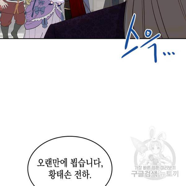 악역 황녀님은 과자집에서 살고 싶어 21화 16