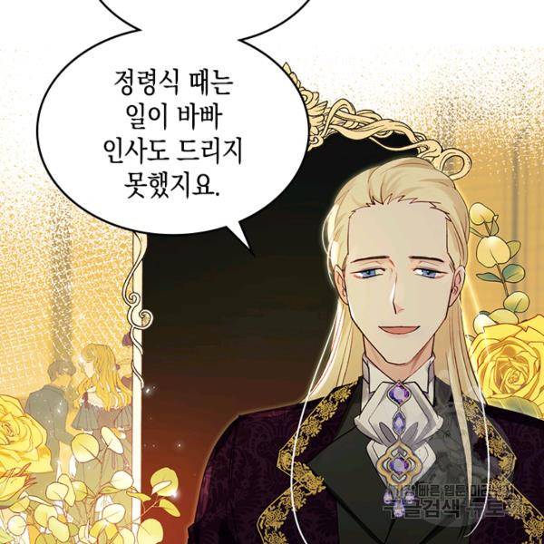 악역 황녀님은 과자집에서 살고 싶어 21화 17