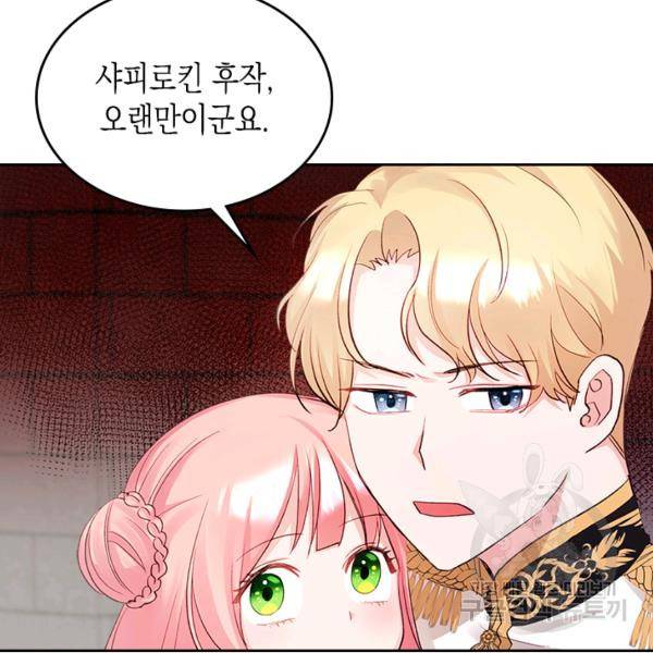 악역 황녀님은 과자집에서 살고 싶어 21화 19