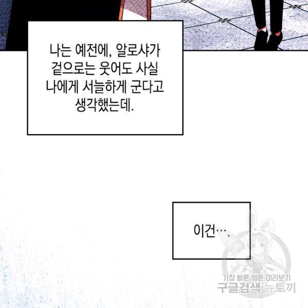 악역 황녀님은 과자집에서 살고 싶어 21화 22