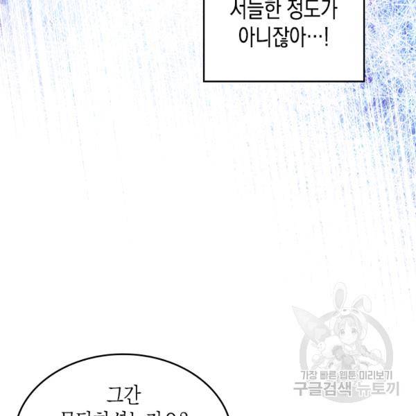 악역 황녀님은 과자집에서 살고 싶어 21화 24