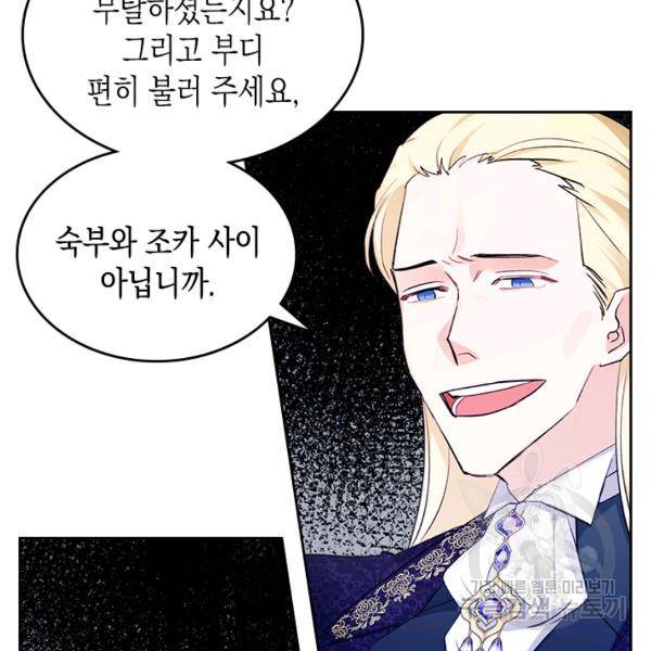 악역 황녀님은 과자집에서 살고 싶어 21화 25