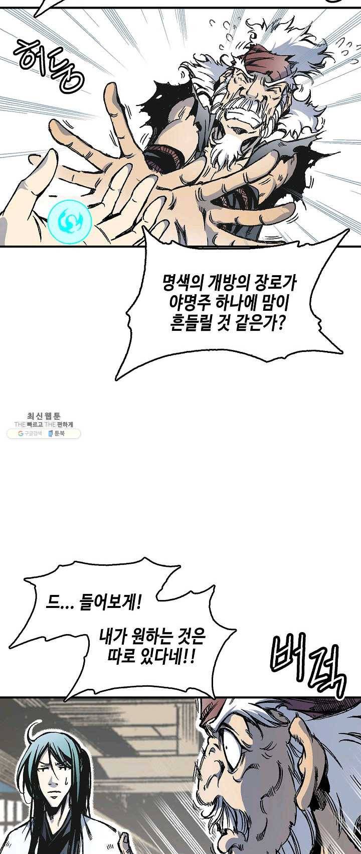 전왕전기 45화 2