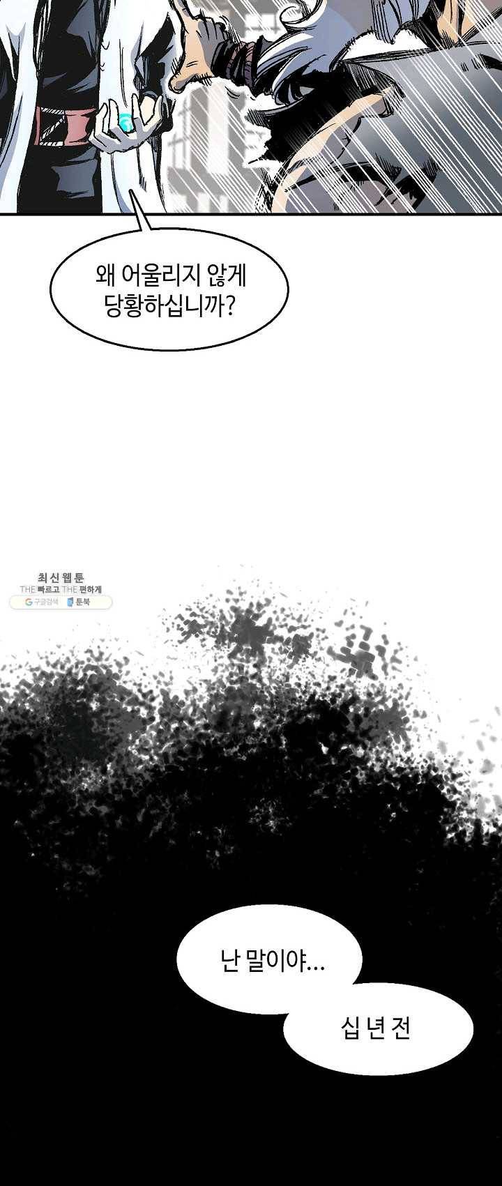 전왕전기 45화 3