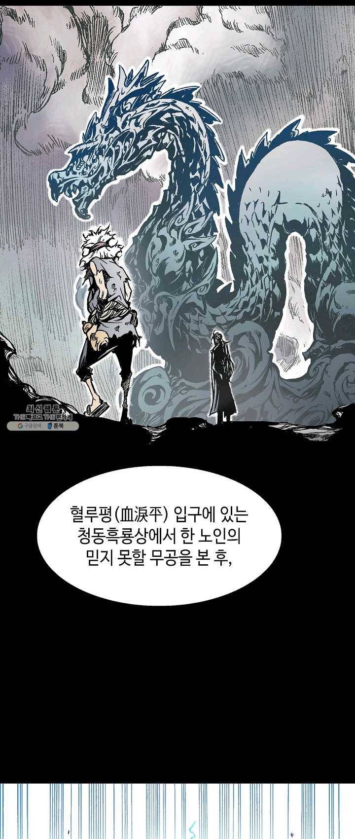 전왕전기 45화 4