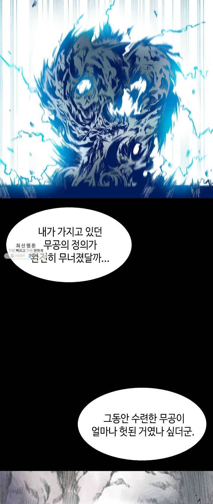 전왕전기 45화 5