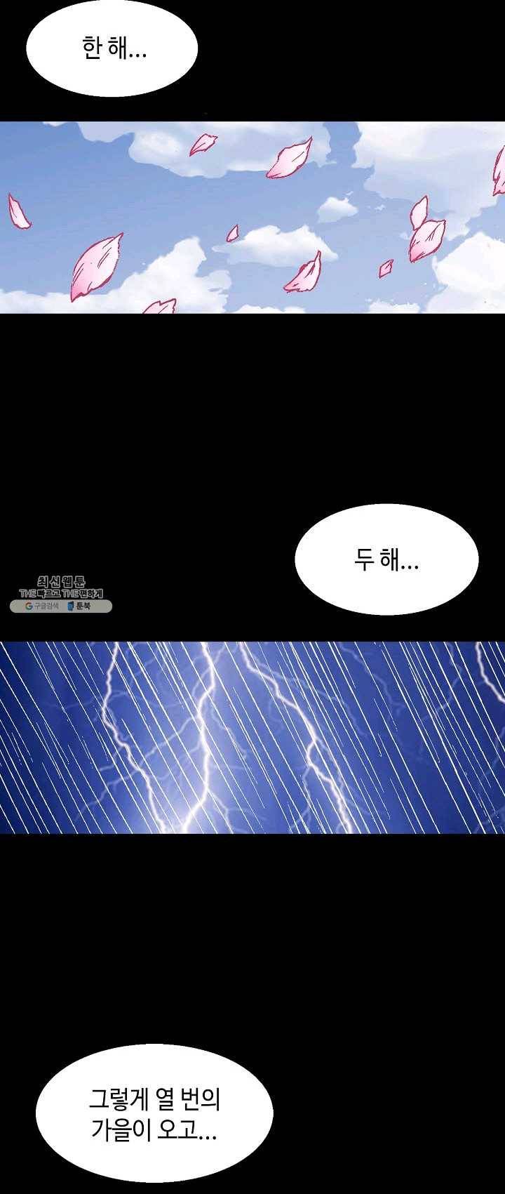 전왕전기 45화 9