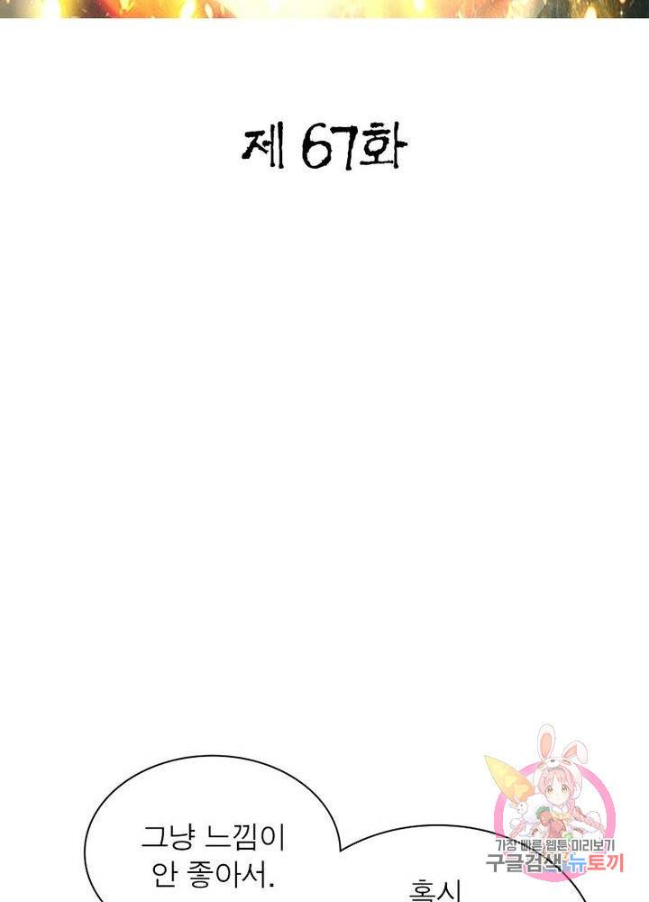 무신향로 67화 2