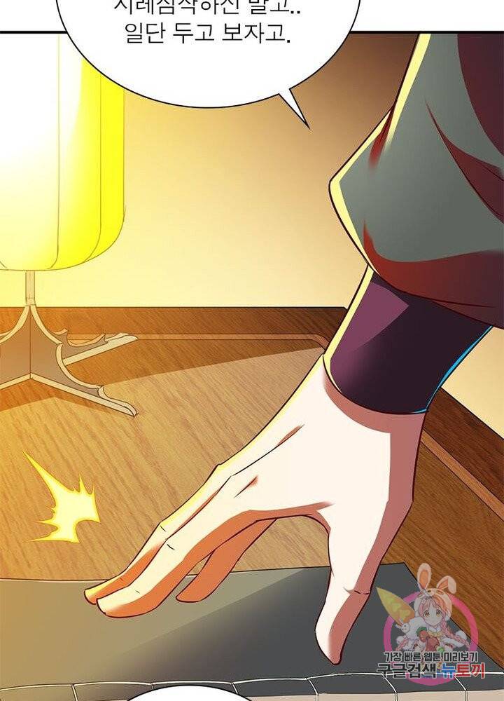 무신향로 67화 8
