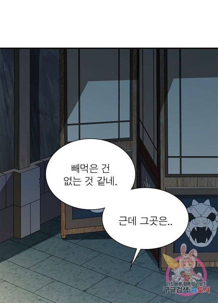 무신향로 67화 17