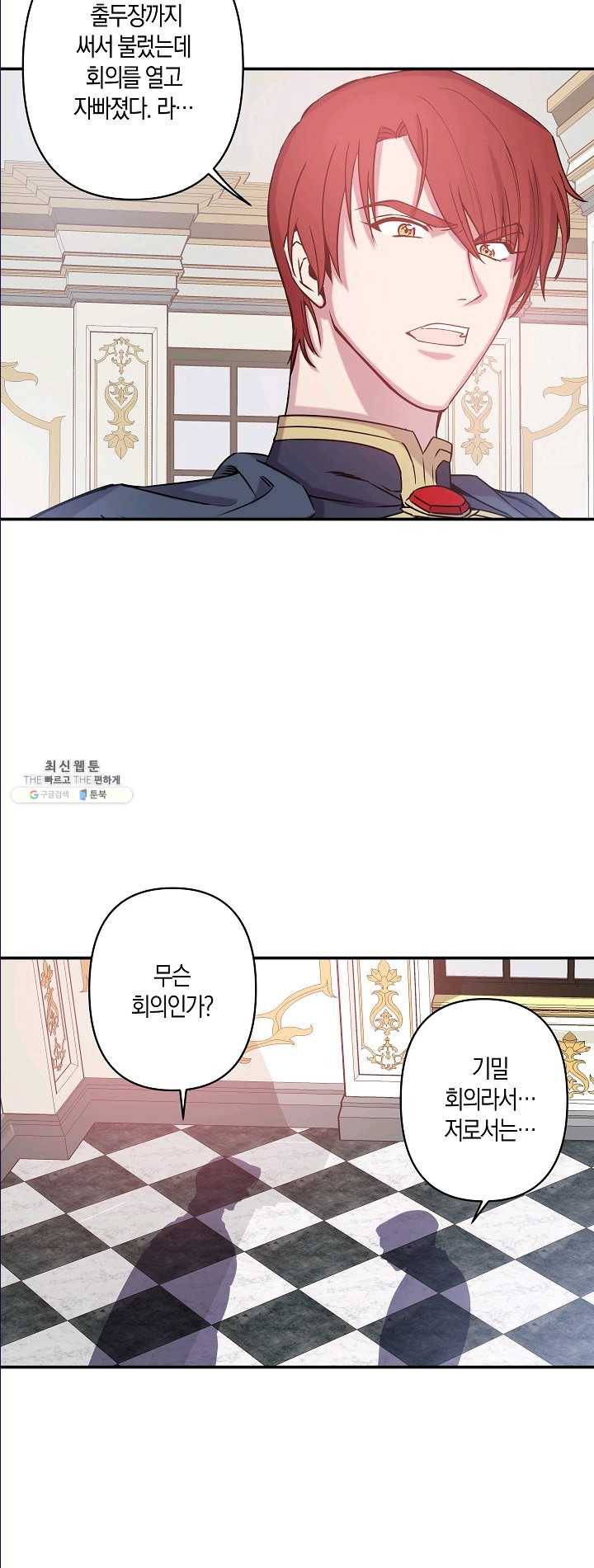 리벤지 웨딩 68화 4