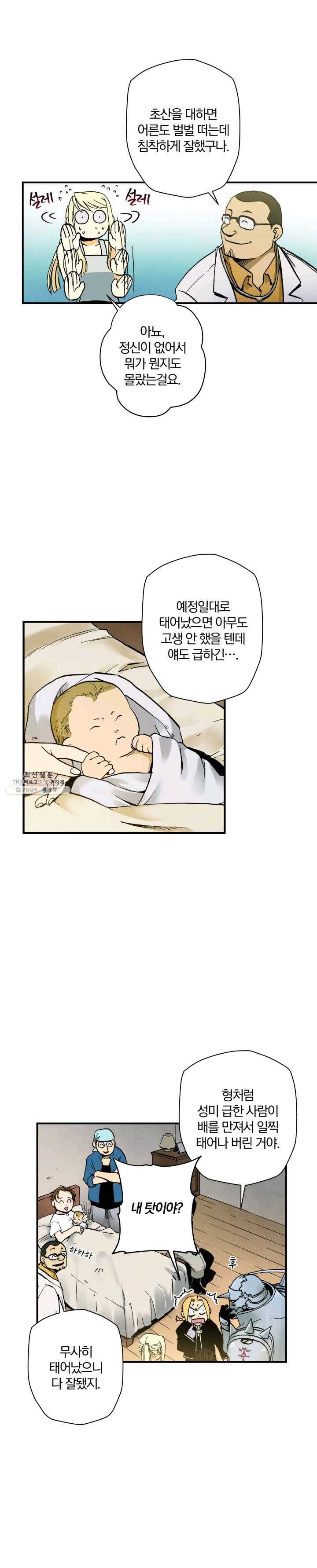 강철의 연금술사 54화 2