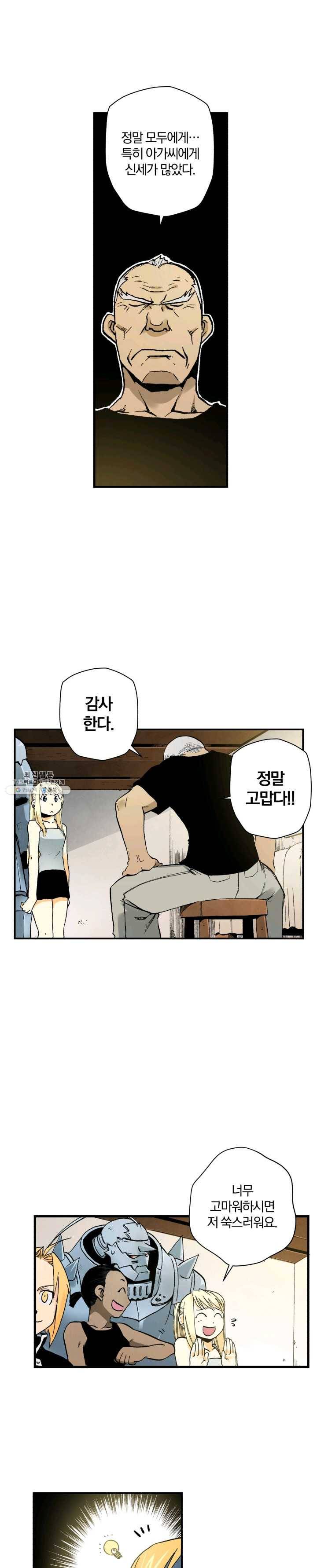 강철의 연금술사 54화 3