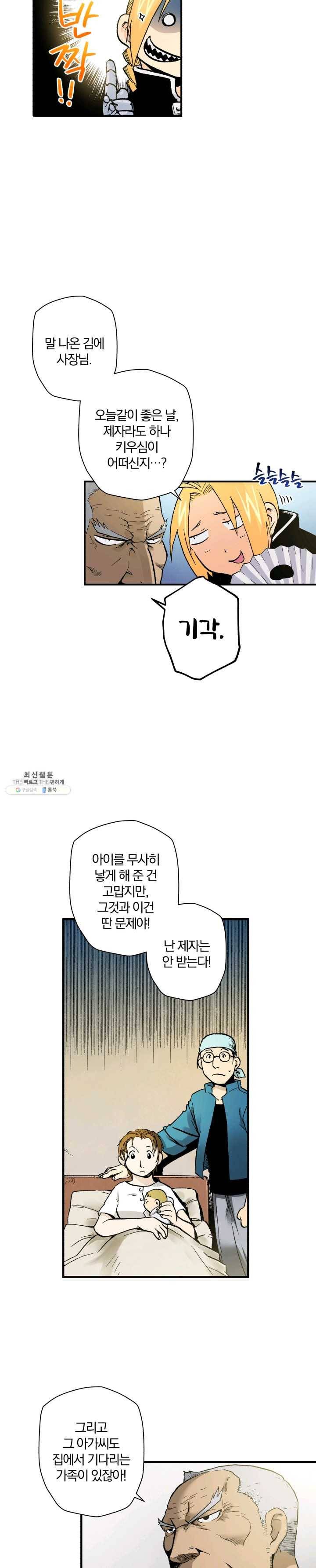 강철의 연금술사 54화 4