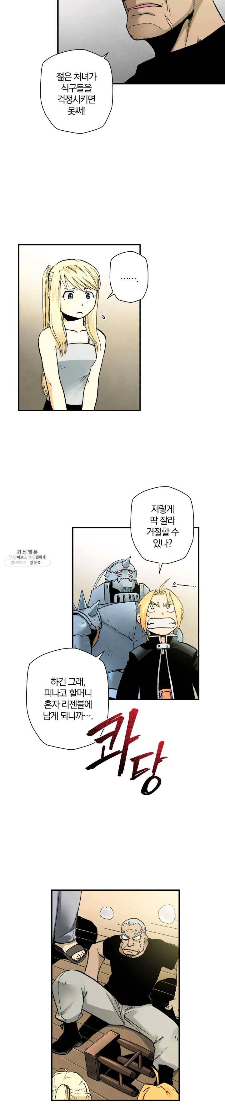 강철의 연금술사 54화 5