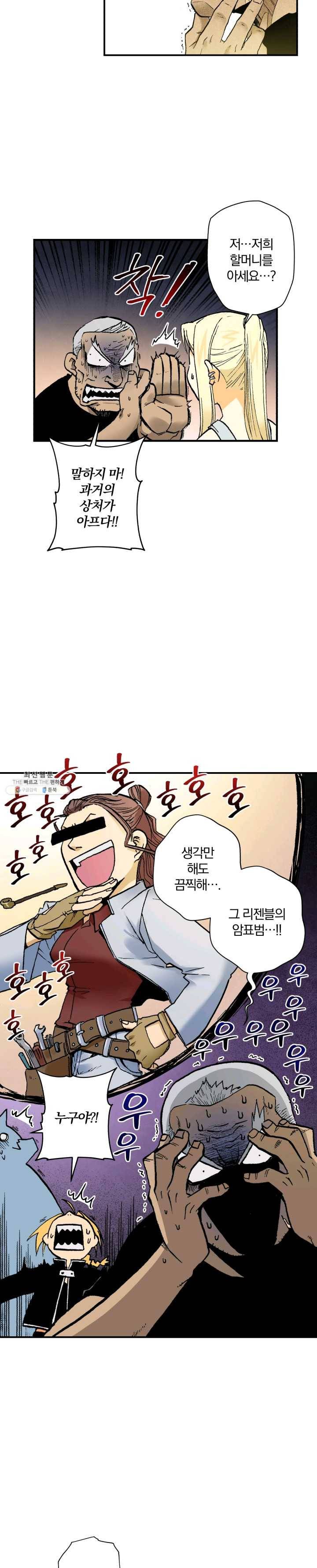 강철의 연금술사 54화 7