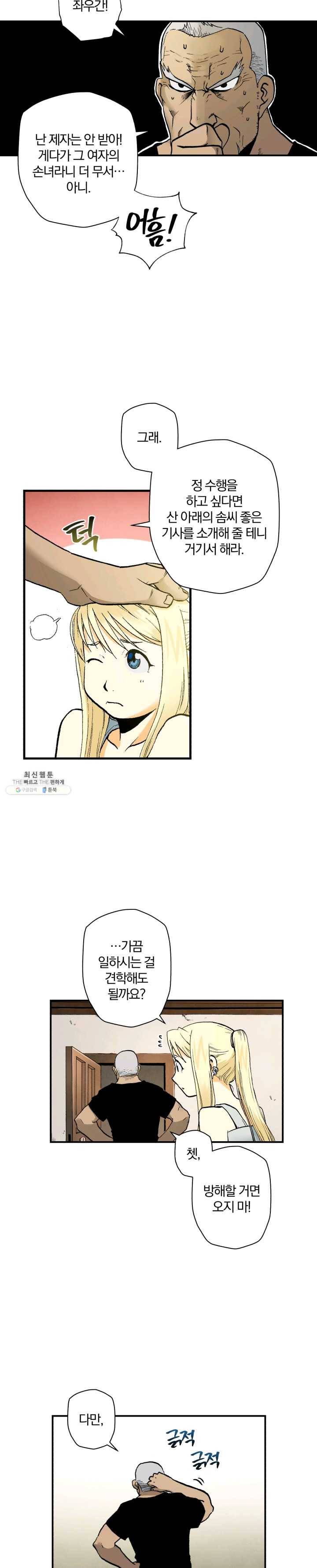 강철의 연금술사 54화 8