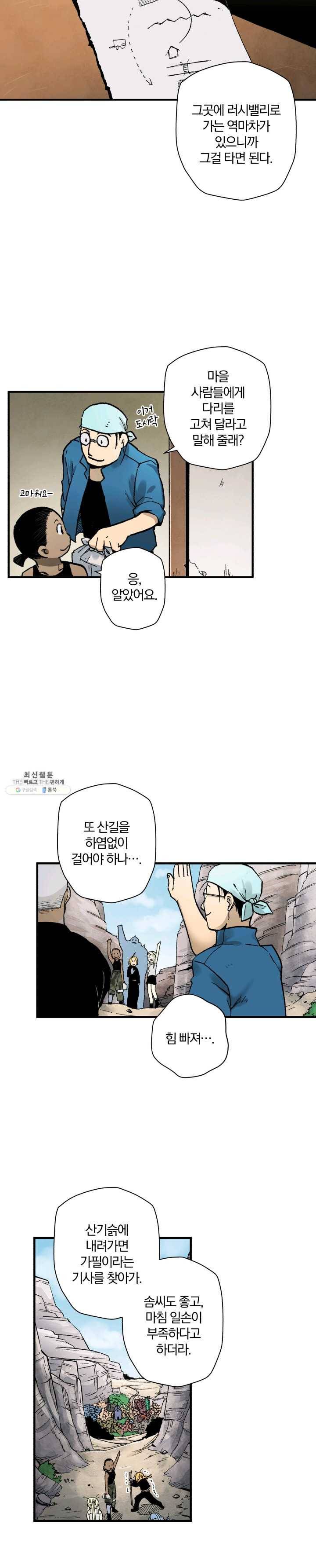 강철의 연금술사 54화 10