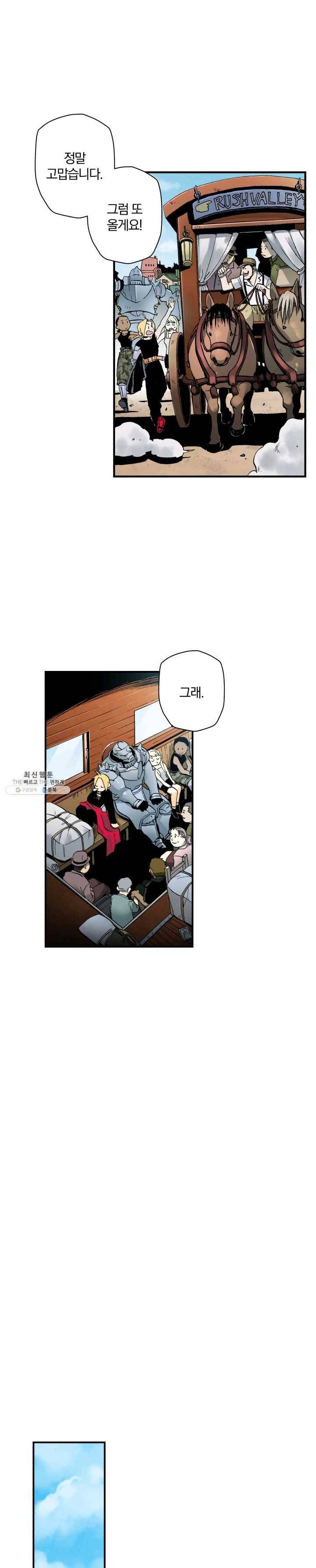 강철의 연금술사 54화 11