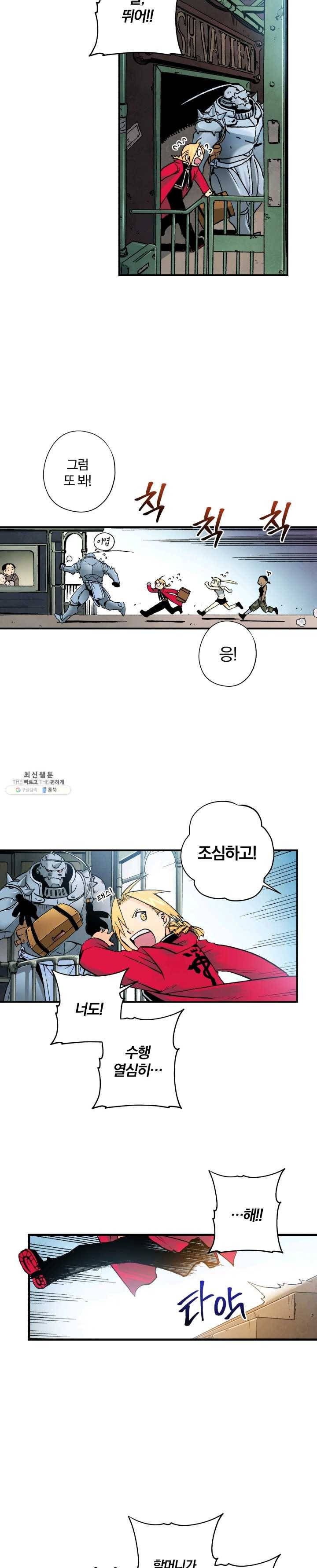 강철의 연금술사 54화 13