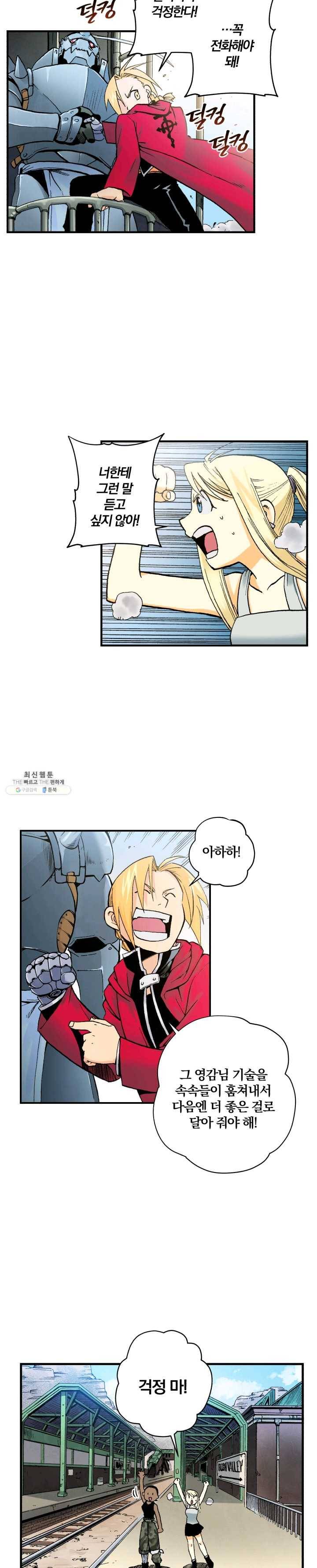 강철의 연금술사 54화 14