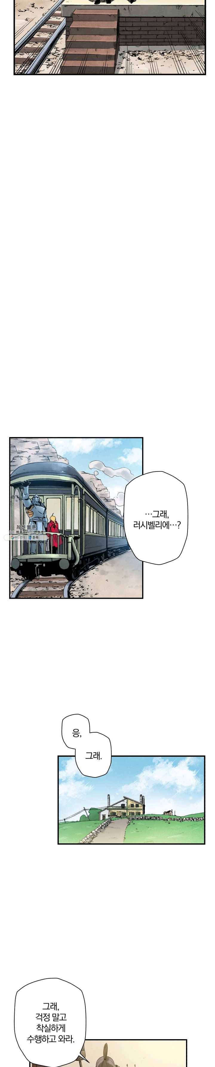 강철의 연금술사 54화 15