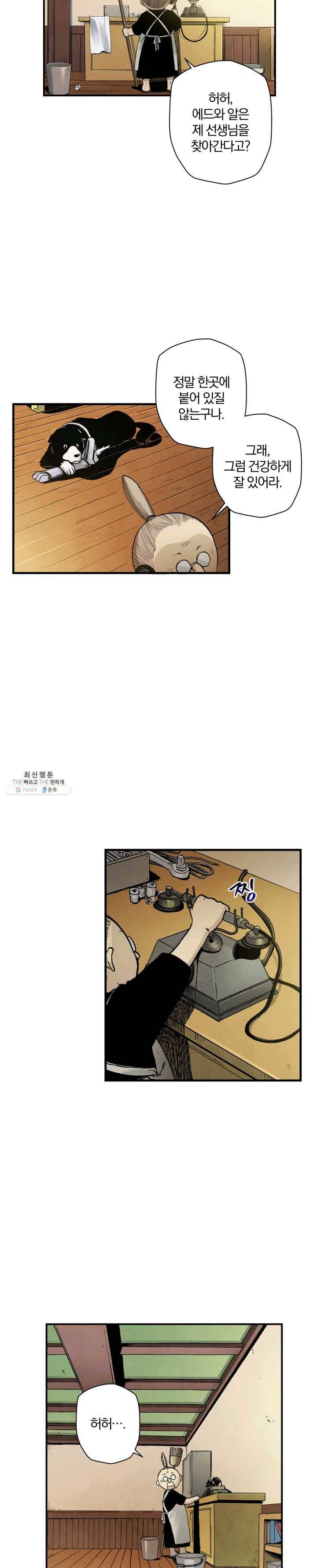 강철의 연금술사 54화 16