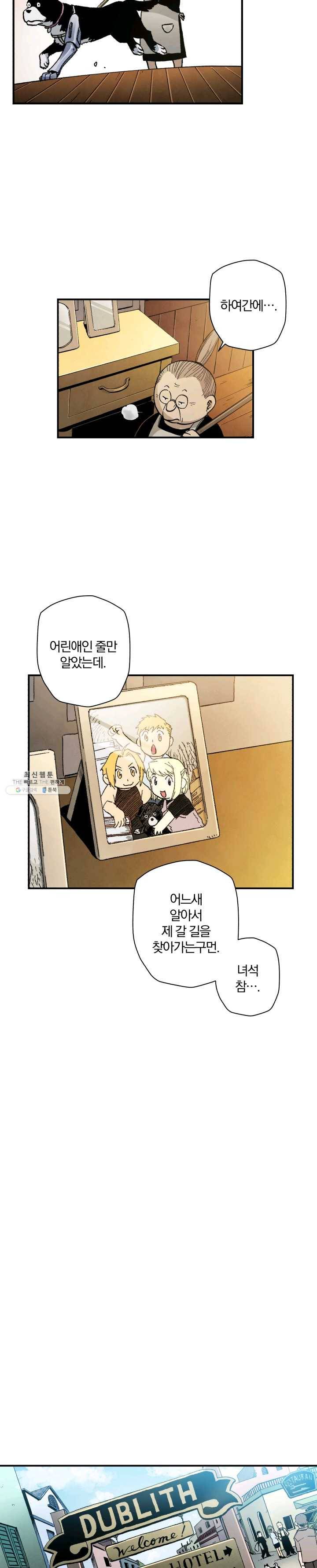 강철의 연금술사 54화 18