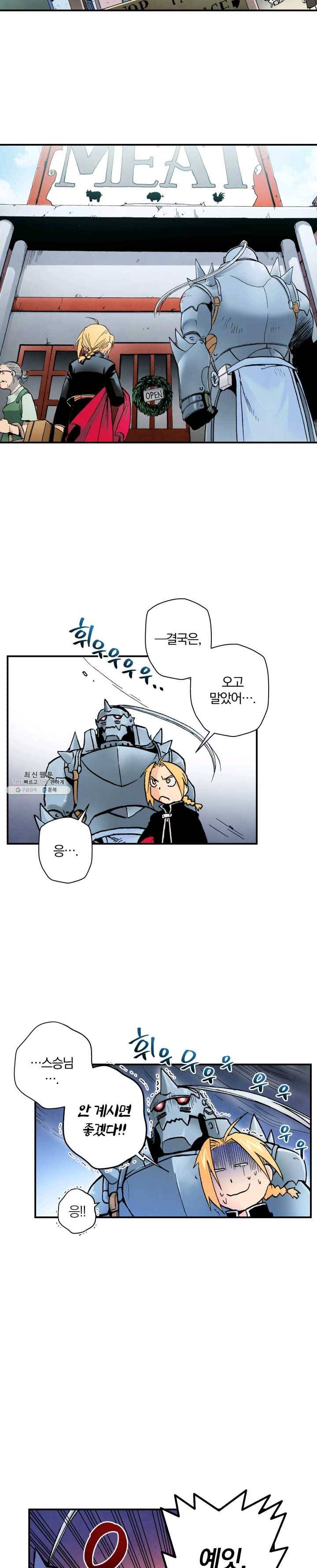 강철의 연금술사 54화 19
