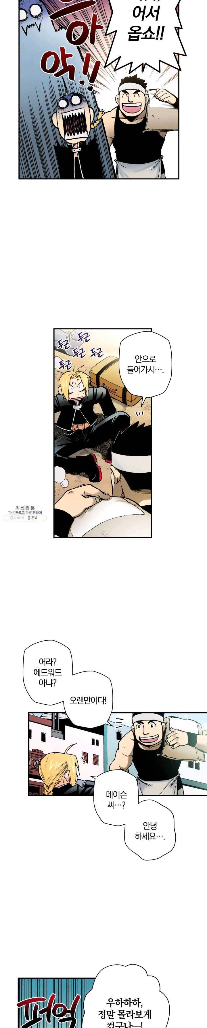 강철의 연금술사 54화 20